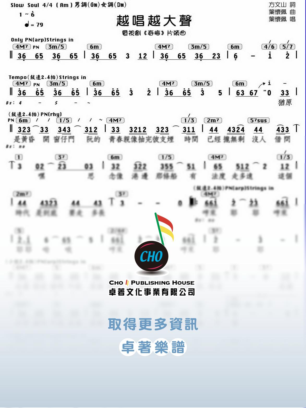 越唱越大聲